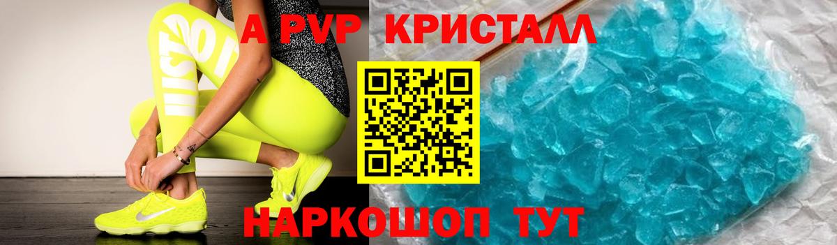 APVP кристаллы  Вход с VPN  сколько стоит  Alpha-PVP мука  Можга  A PVP 