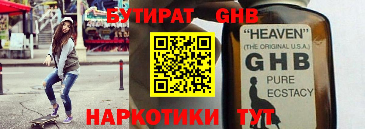 БУТИРАТ оксибутират Можга