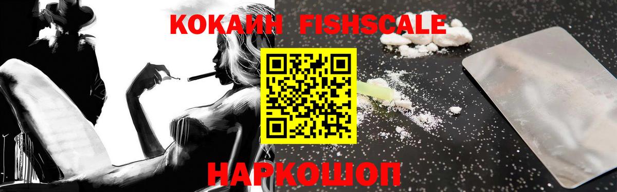 Кокаин FishScale  Вход с VPN  Можга  COCAIN Колумбийский 