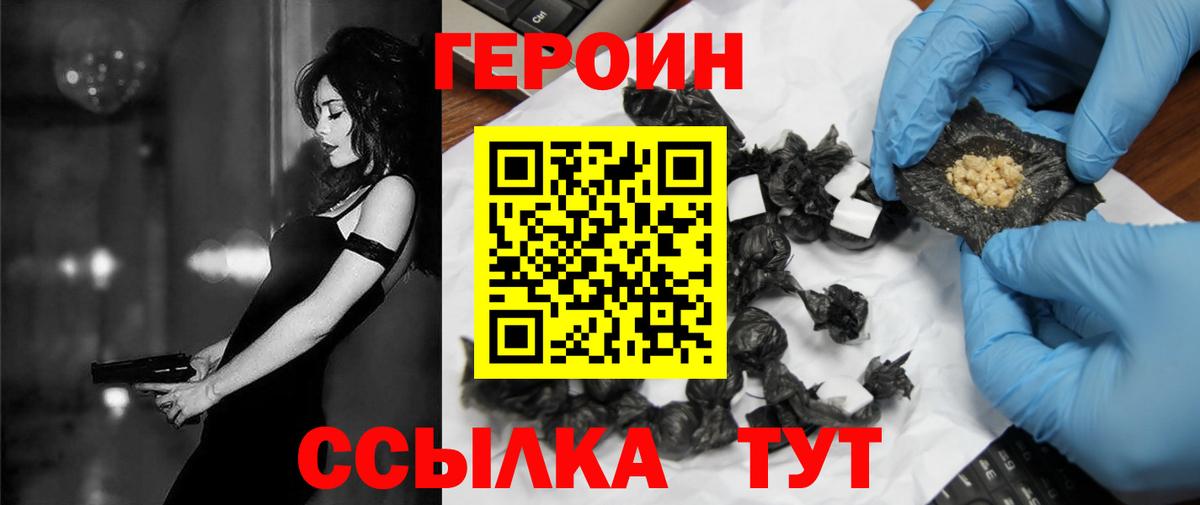 ГЕРОИН VHQ  Вход с VPN  Героин  Можга 