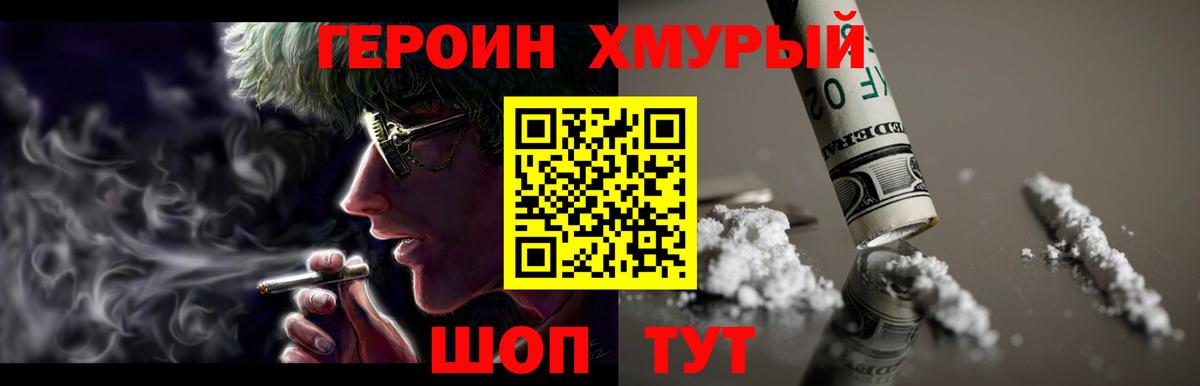 ГЕРОИН VHQ Можга