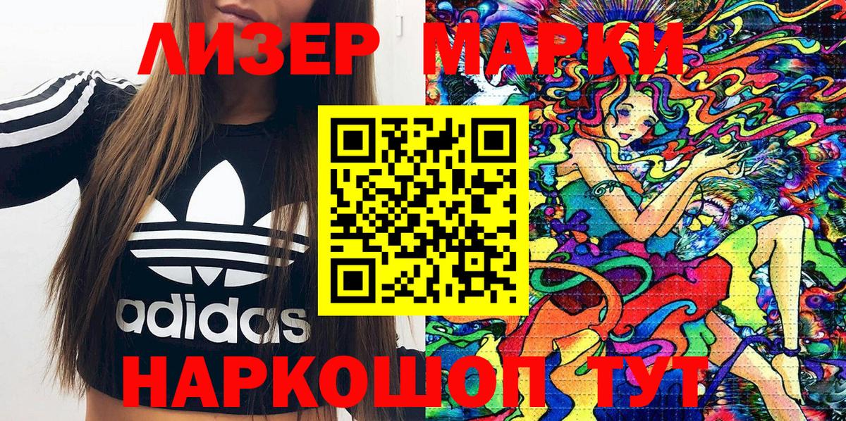 Марки 25I-NBOMe 1500мкг Можга